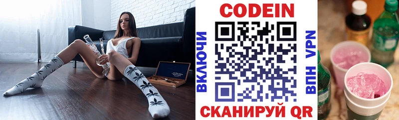 Кодеин напиток Lean (лин)  Купить закладки  Никольское 