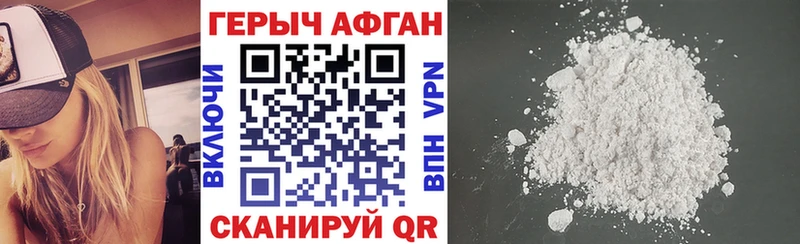 ГЕРОИН Афган  Купить где  Никольское 